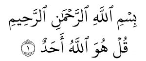 This image has an empty alt attribute; its file name is Al-Ikhlas-ayat-1-300x125.jpg
